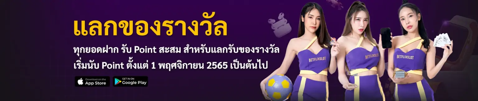 Betflik Slot ทางเข้า ล่าสุด เล่นได้ทุกแพลตฟอร์ม มือถือและPC ปก